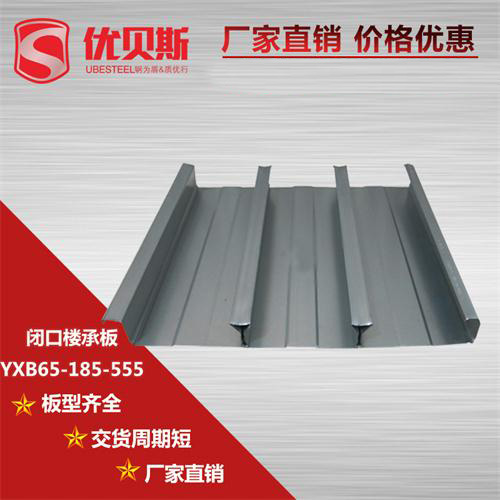 YXB65-185-555閉口樓承板耐火問題解讀